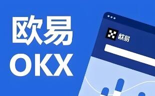 ok交易所官网app下载最新